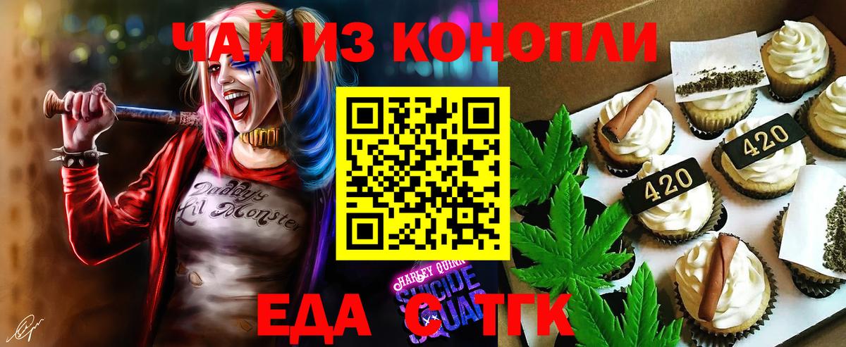 Еда ТГК конопля Волхов