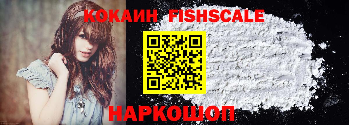 Волхов  COCAIN Fish Scale  Кокаин 99%  Вход с VPN 