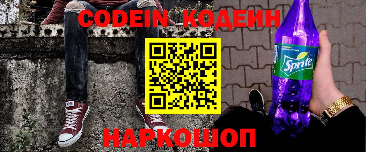 Кодеиновый сироп Lean напиток Lean (лин) Волхов