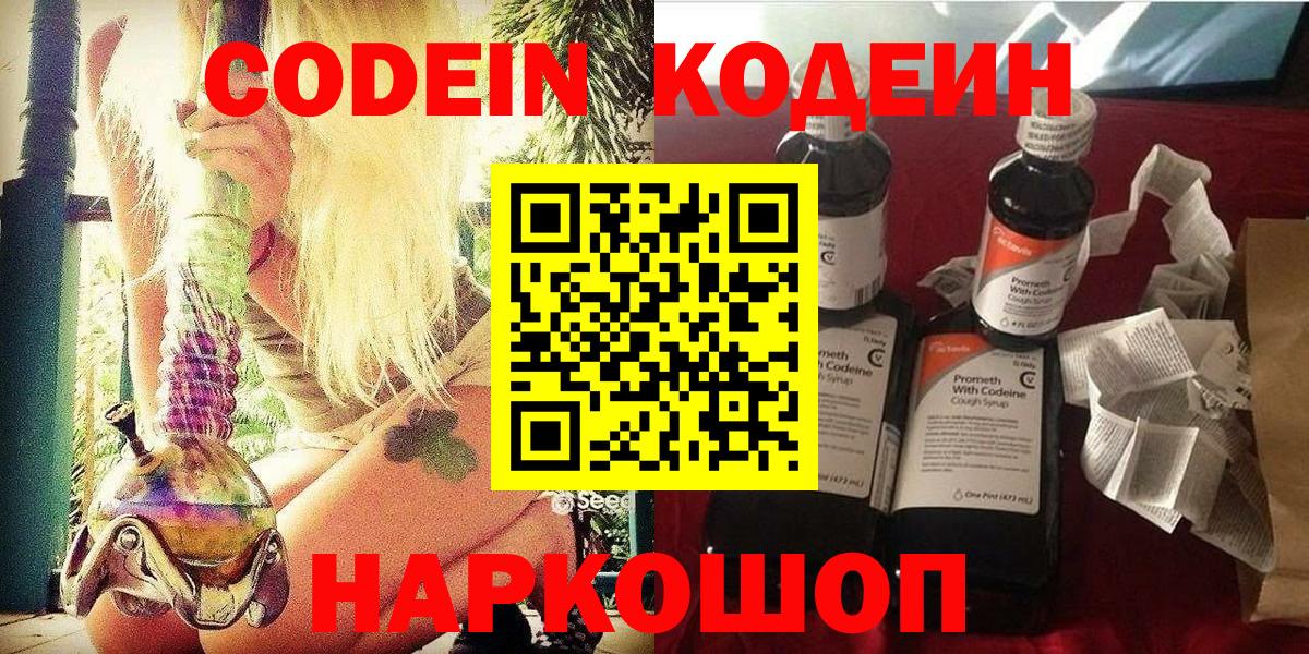 Кодеиновый сироп Lean напиток Lean (лин)  Кодеиновый сироп Lean Purple Drank  Волхов  Вход с VPN 